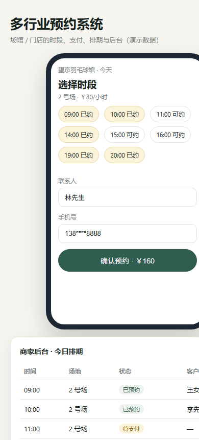 预约系统手机端