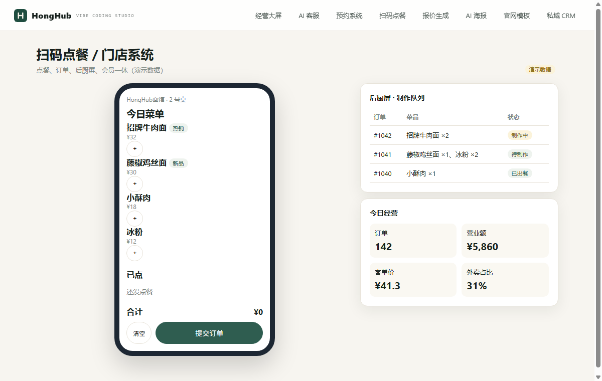 扫码点餐界面示例