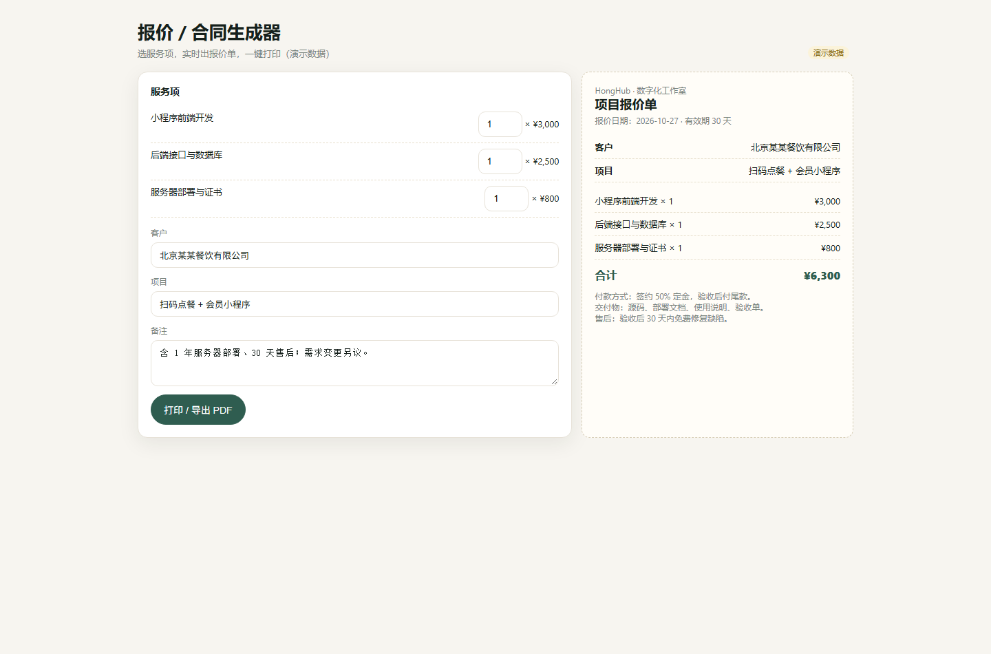 报价生成器界面